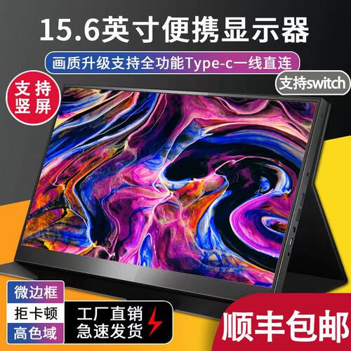 好货13.3寸15.6寸17寸2K便携式显示器电脑扩展竖屏副屏switch直连