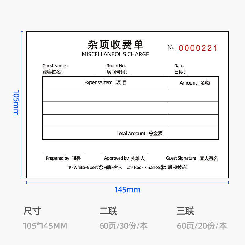 极速酒店杂项收费单二联三联无碳复写纸中英文押金结账单消费单据