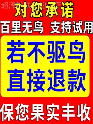 极速驱鸟剂驱鸟药神器农田果树果园户外吓防鸟驱赶喜鹊麻雀鸽子专