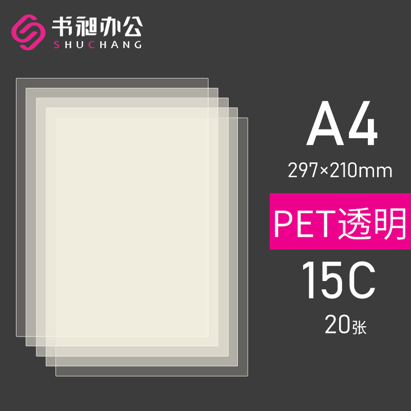 好货书昶装订底片装订封面纸 A3 A4 透明磨砂底片投标书塑料封皮p