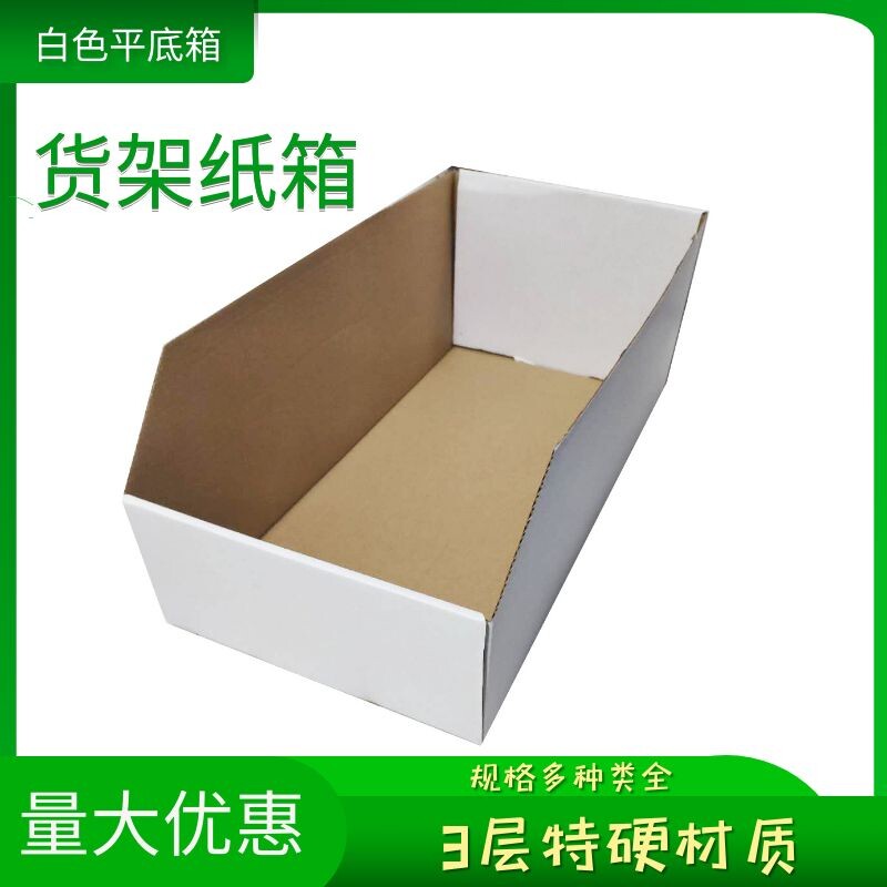 好货货架纸箱3层白色平底收纳分类汽车配件仓库零件物料库位定做