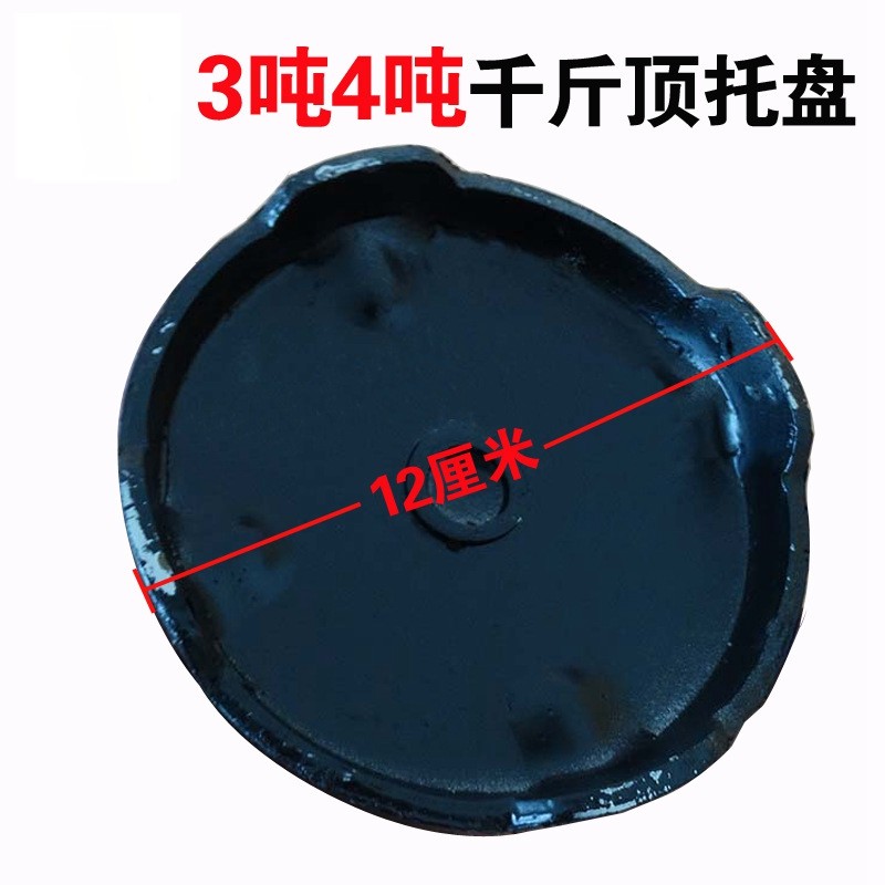 好货3T4T液压卧式千斤顶 千斤顶配件 3吨卧顶托盘 液压千斤顶托盘