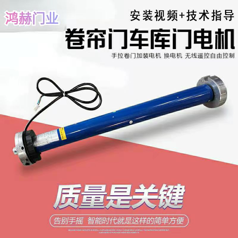 好货电动卷帘门管状电机内置控制链条式自动遥控车库卷闸门配件卷