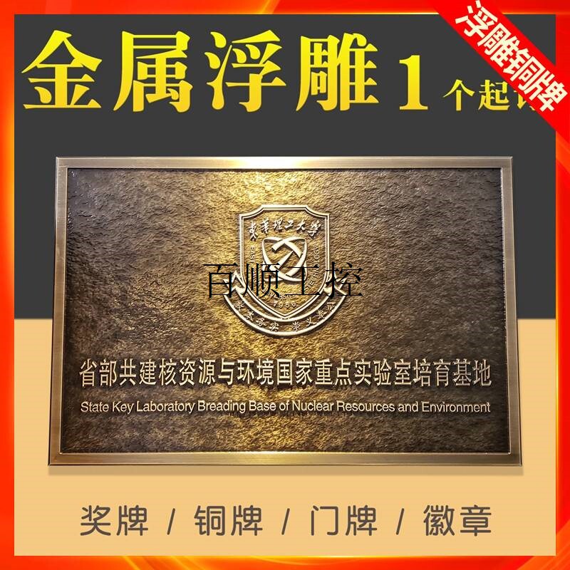 好货议价仿古铜牌定做定制金属浮雕不锈钢公司铝纯铜门牌标识广