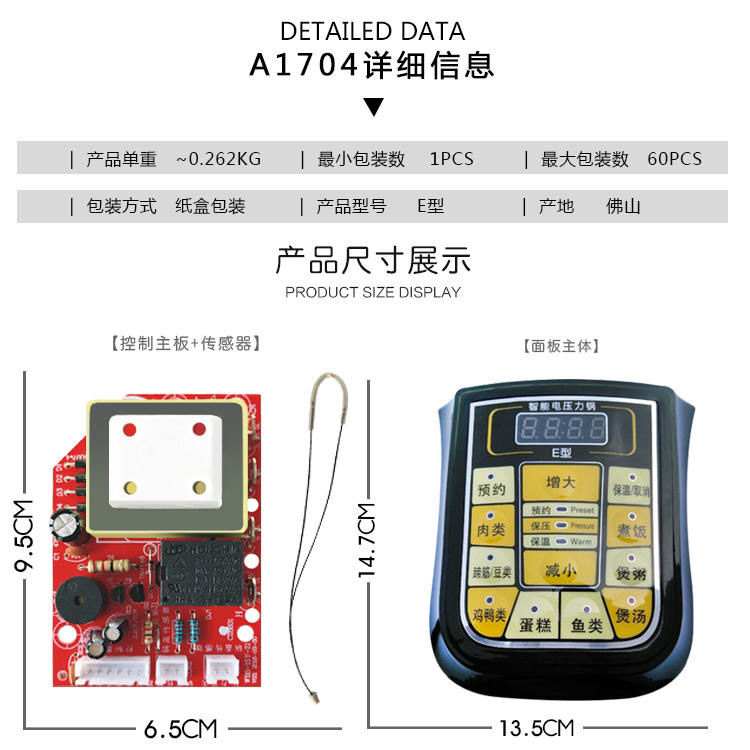 好货厂家直销电子压力锅主控制板电路电源板按键面板通用品牌