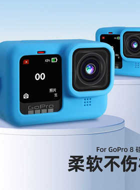 厂家SUREWO适用于gopro配件hero1098矽胶套防刮防摔保护套gopro10