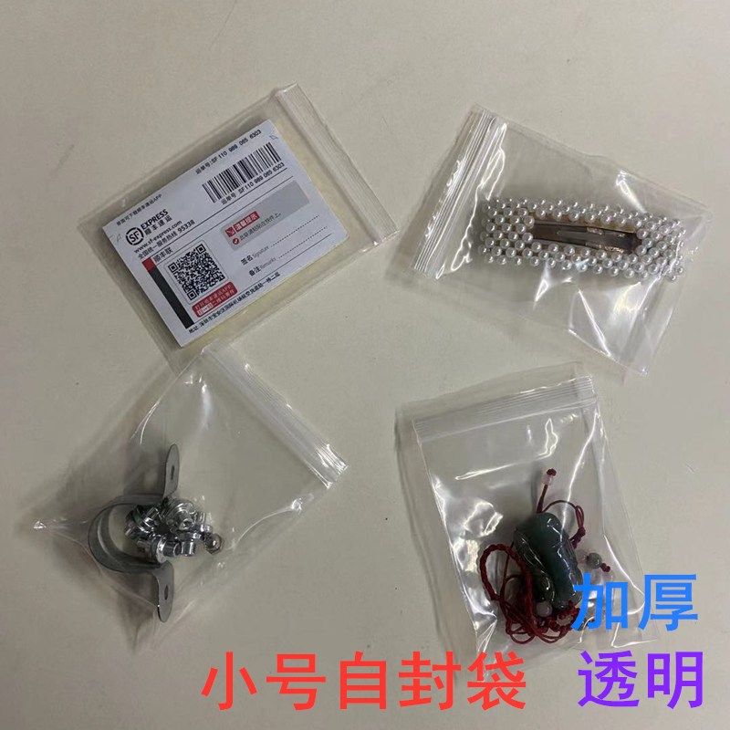好货PE自封袋7*10加厚透明小号塑料包装袋备纽袋密封袋封口袋子40