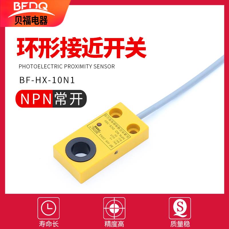 好货贝福环形接近开关感应器快速检测螺丝弹簧钉子铁针金属物体防
