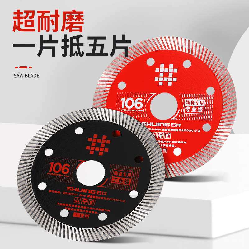 好货石井切割片瓷砖专用锯片切割机刀片超薄干切不崩边大理石玻化