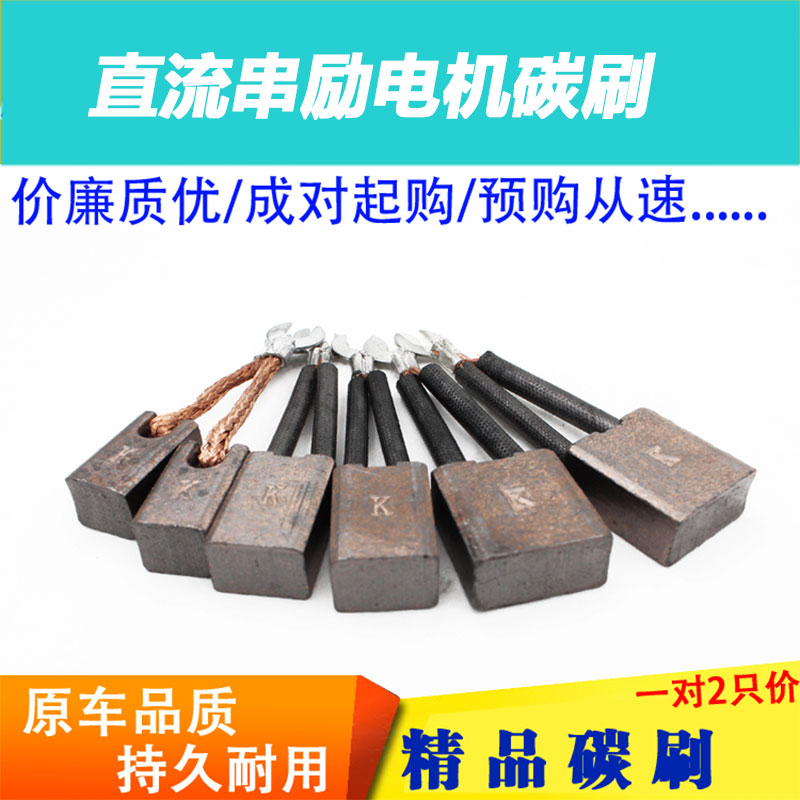 极速电动三轮车电机碳刷 碳刷架有刷电机碳刷 直流串励电机碳刷架