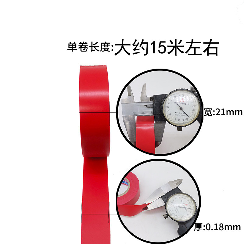 极速PVC电工电气胶带 无粘性绝缘相色带 无胶 防水彩色聚氯乙稀不