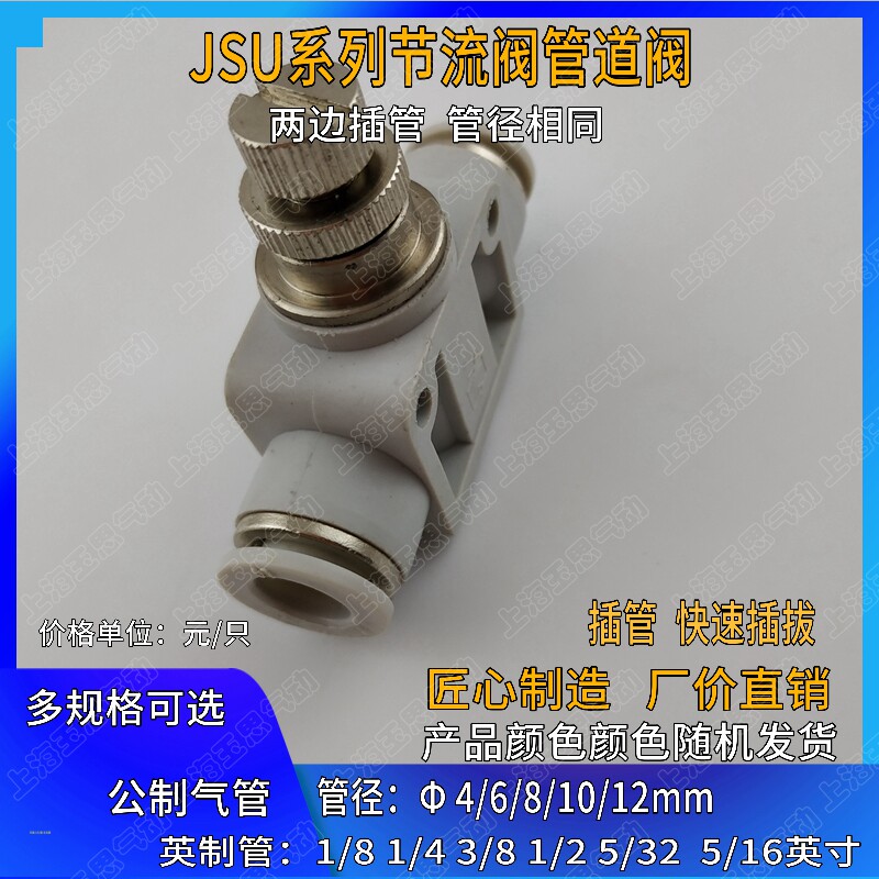 好货直通快插接头 白色直管节流管道阀 JSU04/06/0810/12mm软管