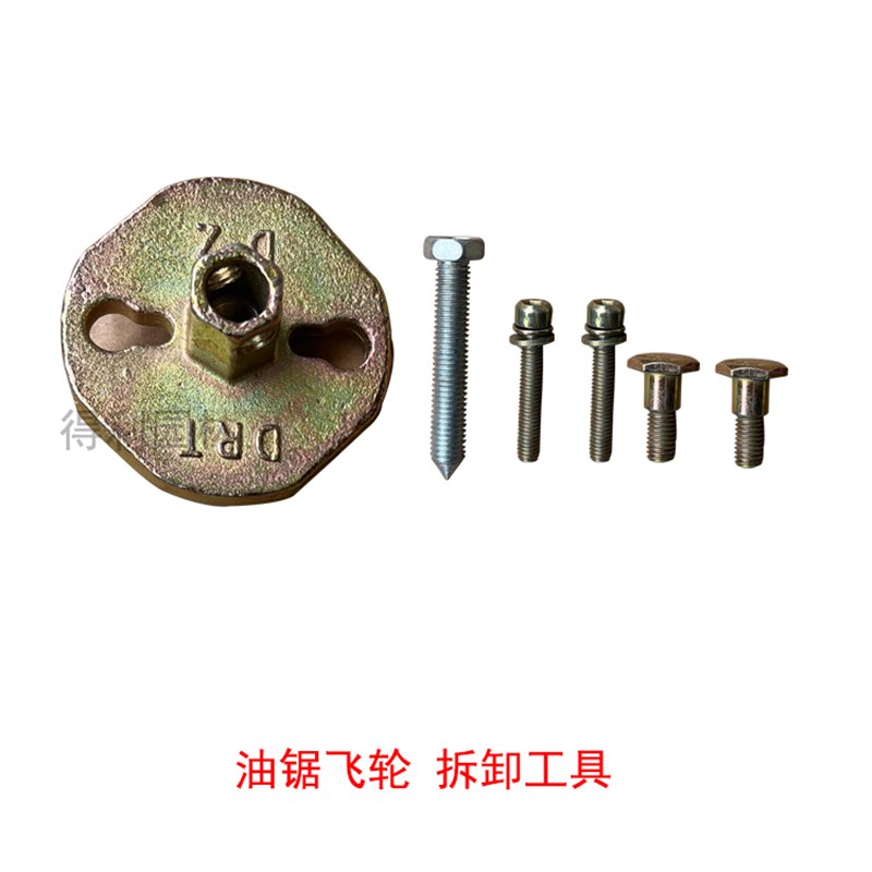 油锯拆飞轮离合器割草机拆卸工具伐木锯磁飞轮铝飞轮地钻拆被动盘