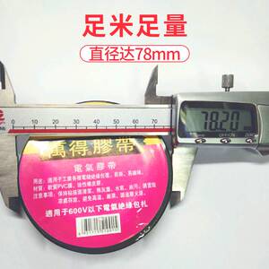好货万得牌黑色电工胶带 绝缘胶带电气胶带 电工胶布万得电工胶带