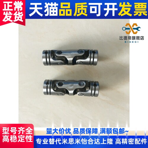 好货万向节联轴器DDF/DDC01/02/11/21/22/31/32-D8/D10/D12/D16/D