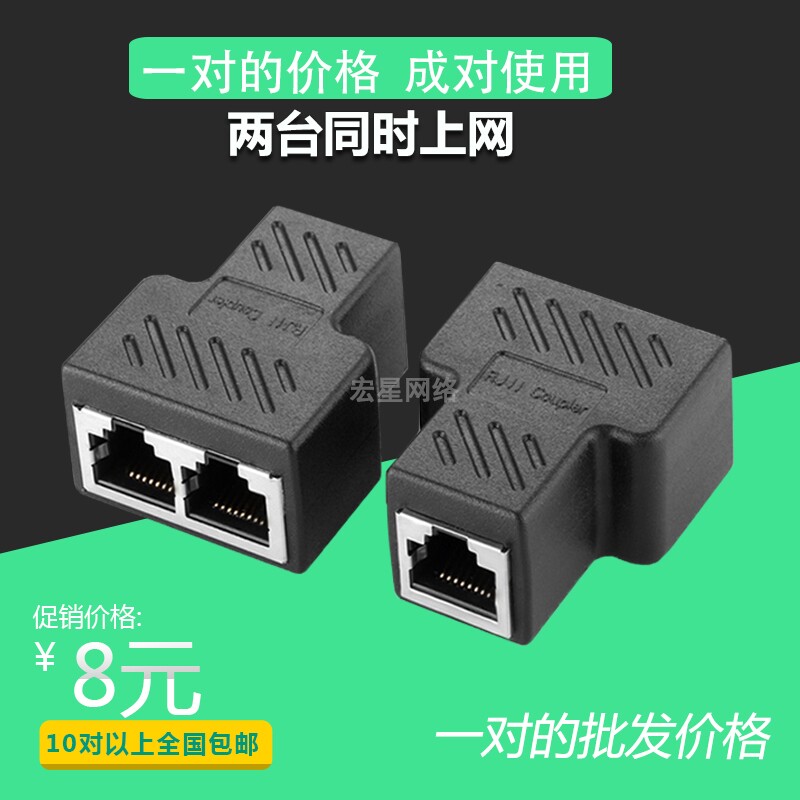 极速网路线延长线一分二同时上网连接器家用 iptv宽带网路转接头