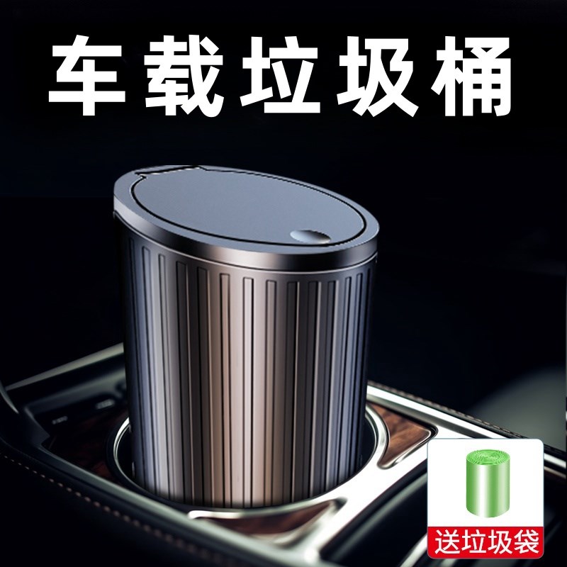 好货车载垃圾桶汽车内用迷你置物桶专用卫生收纳桶筒创意前后排清