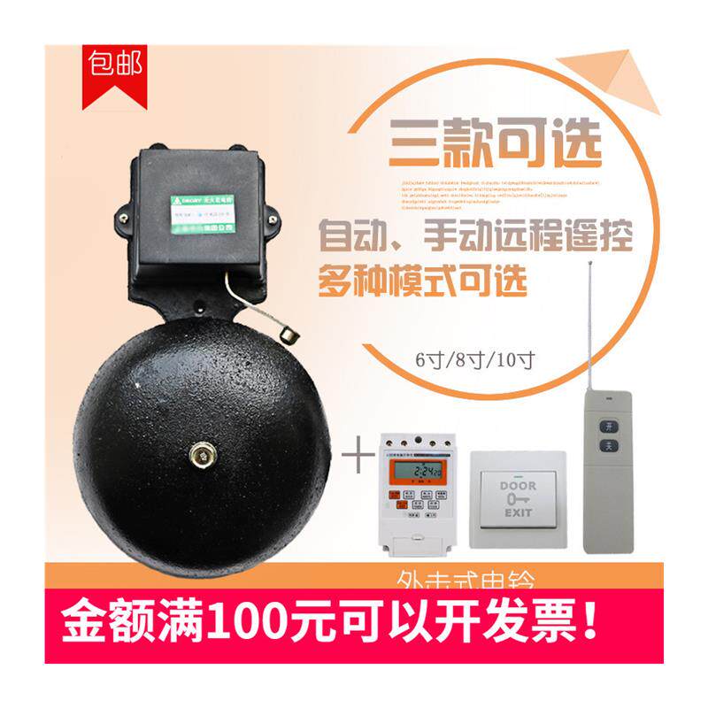 极速厂家无线遥控电铃手动开关定时打铃器学校工厂上下班打铃仪闹
