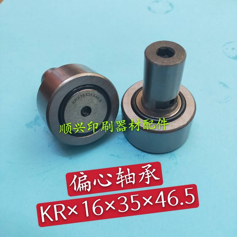 好货壹号小森印刷机开牙球后炮开牙轴承小森印刷机轴承 KR16*35*4