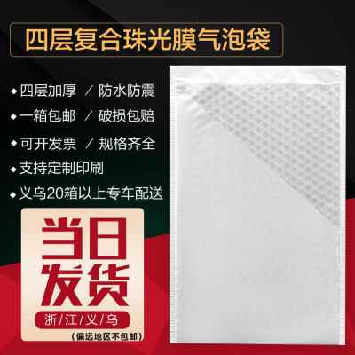 好货新品白色复合自封珠光膜气泡袋快递袋泡沫袋气泡膜袋气泡信封