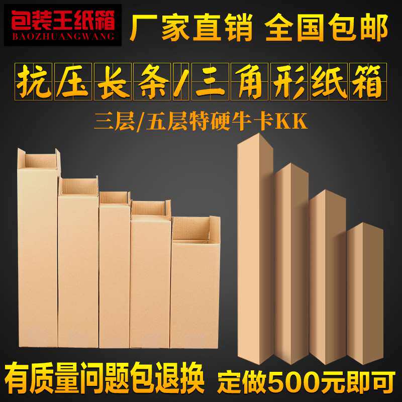 好货长条纸箱三角形纸盒快递发货水杯雨伞花束长方形包装箱子彩盒
