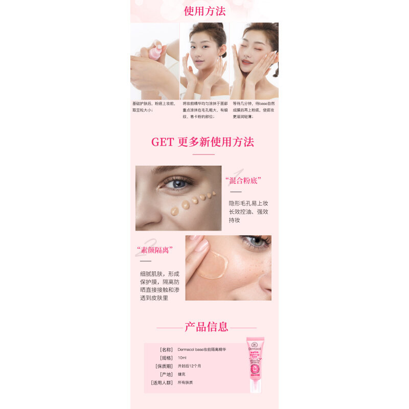 速发【金奖隔离】黛玛蔻妆前乳隐形毛孔透明啫喱无色隔离霜10ml