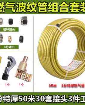 好货厂促新品不锈钢天属管燃气管管道软管3分46分分金然波纹管W防
