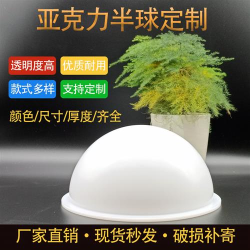 好货定制亚克力高透明半球罩有机玻璃半圆球乳白色灯罩装饰罩子玻