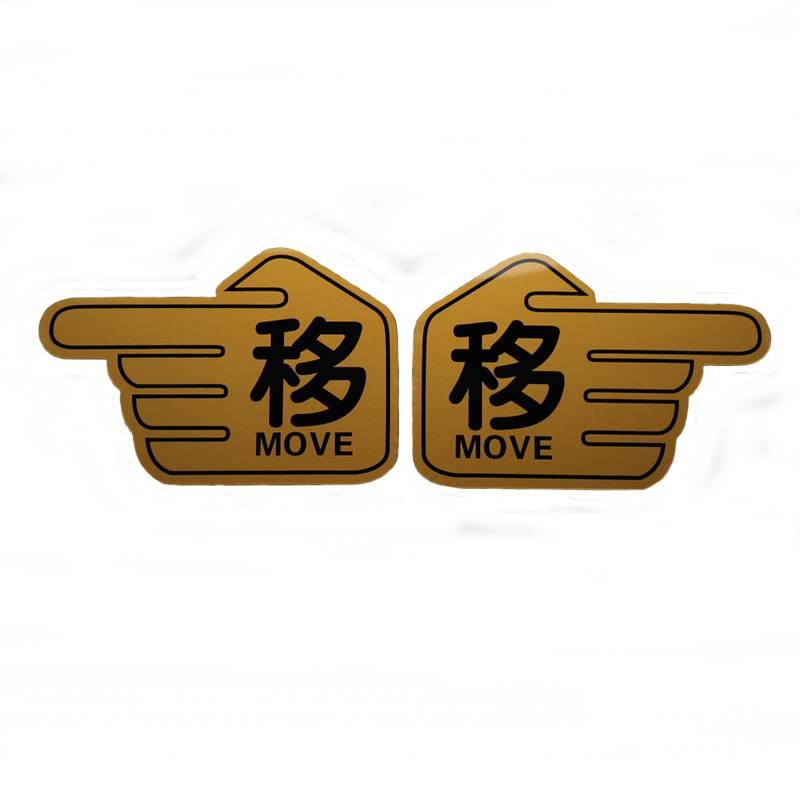 好货玻璃推拉门贴指示箭头左右方向移字亚克力标志牌提纸上的自动