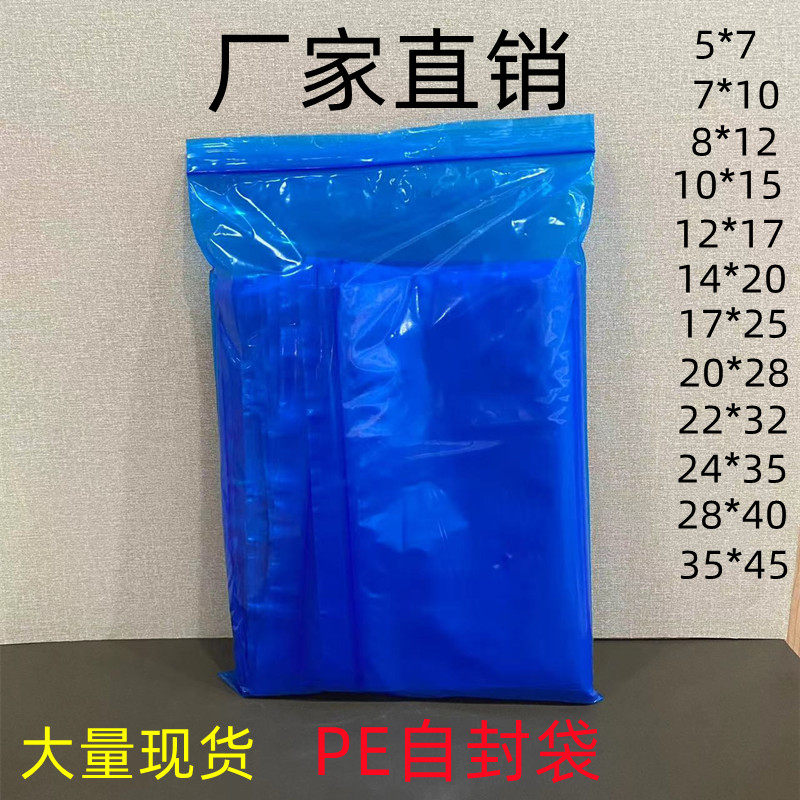 好货PE蓝色自封袋17*25加厚彩色密封夹链袋塑料包装袋五金汽配袋