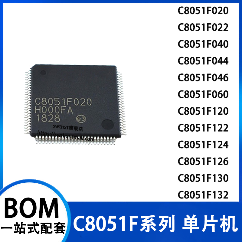 C8051F020-GQR 022 040 044 046 060 120 122 124 126 130 单晶片