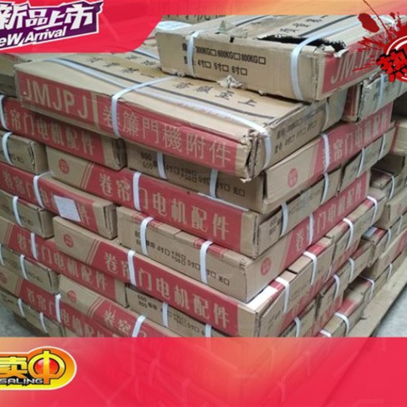 好货盘机板x牙闸门电动支架机附件卷全套门侧板卷卷帘门电动
