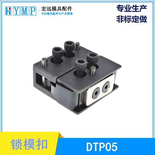 好货模具锁模扣拉钩锁紧装置DTP03 DTP04 DTP05 DTP06 DTP07 模具