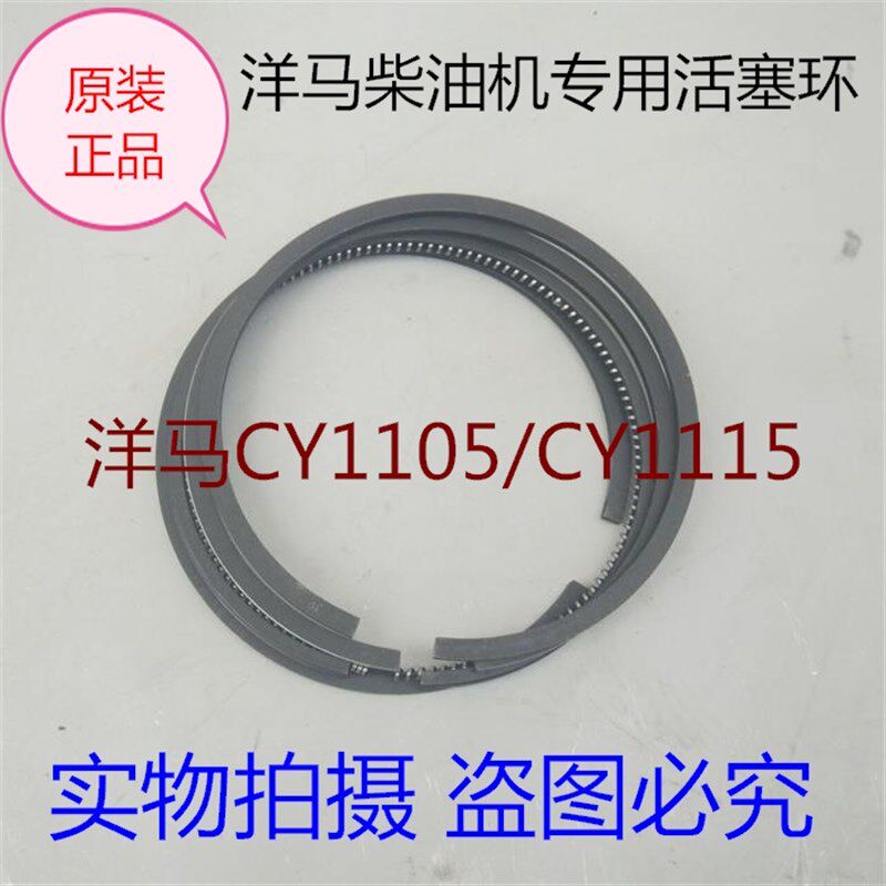 好货山东洋马柴油机活塞环CY1105/CY1115型洋马发动机专用活塞环