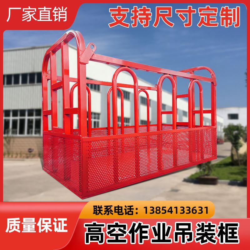 好货吊车吊篮吊框起重机专用吊车筐高空作业篮站人工作筐吊带钢丝