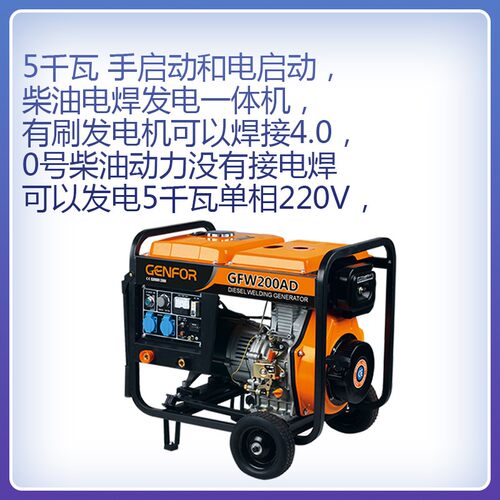 好货柴油汽油电焊两用一体发电机组3KW5/6千瓦单相220V2.5/4.0条