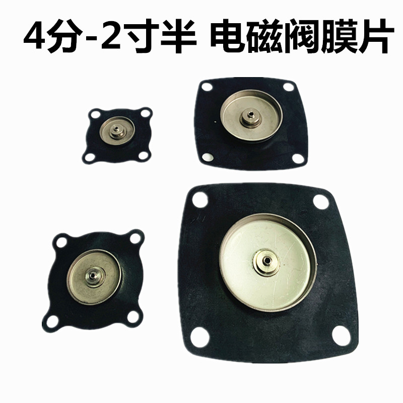 极速电磁阀膜片4分/6分/1寸/1寸半/2寸气阀2W160-15膜片阀芯铁芯