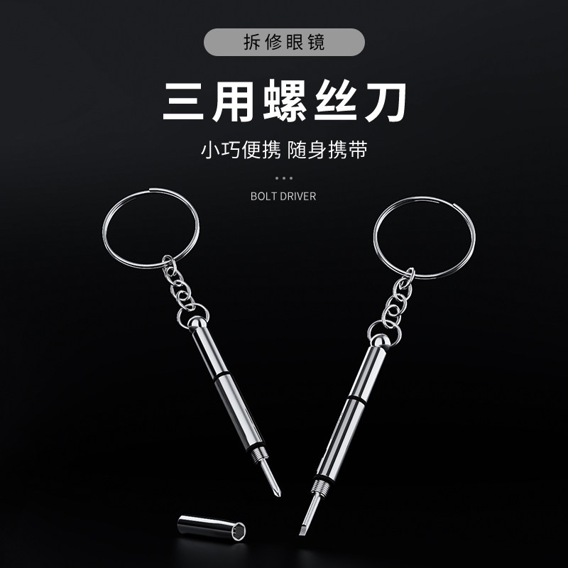 好货眼镜螺丝刀一字十字内六角理框工具套装通用螺丝钉小配件拧眼