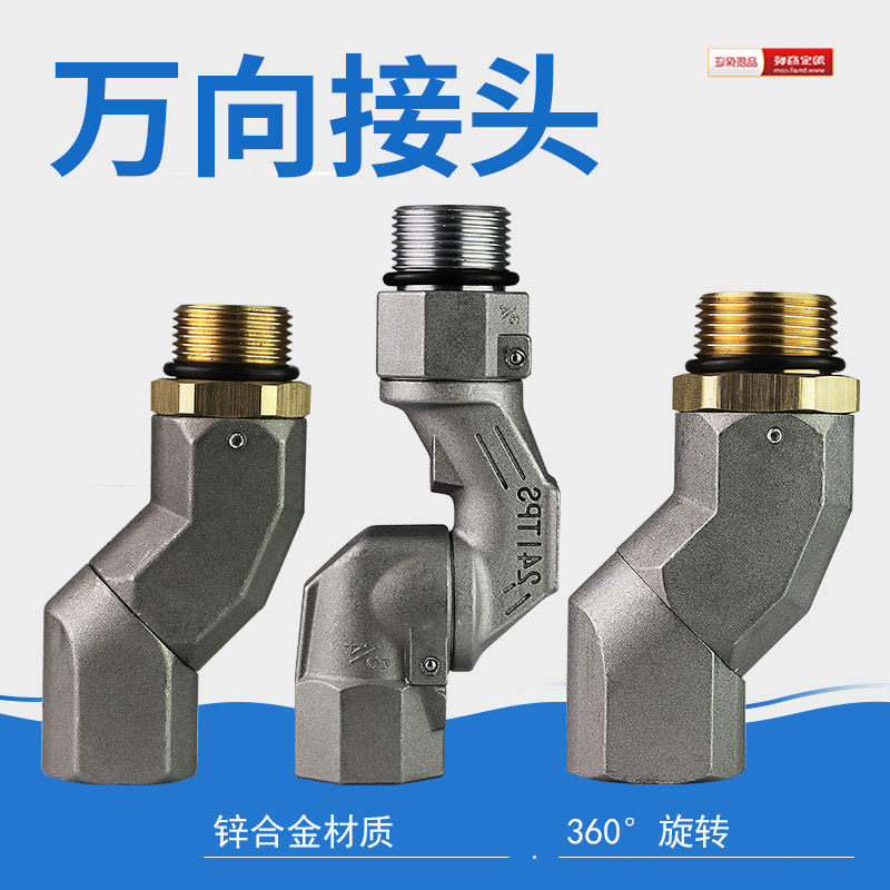 好货加油枪配件万向接头6分1寸360度万向旋转管接头活动90弯头转