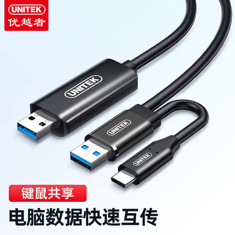 极速厂家USB对拷线3.0公对公笔记本台式电脑通用数据互传键鼠共享