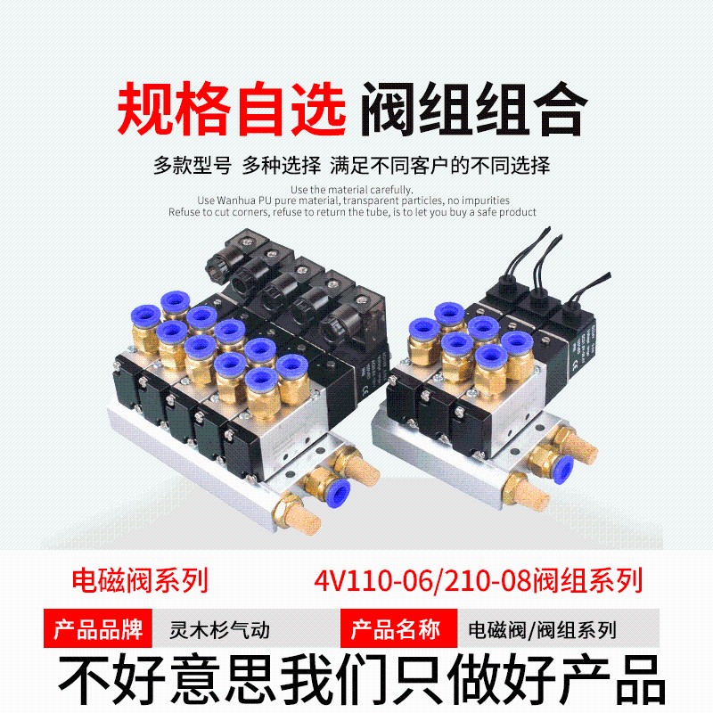 好货电磁阀组气动控制阀4V110/210-08二位五通气缸换向气阀汇流板