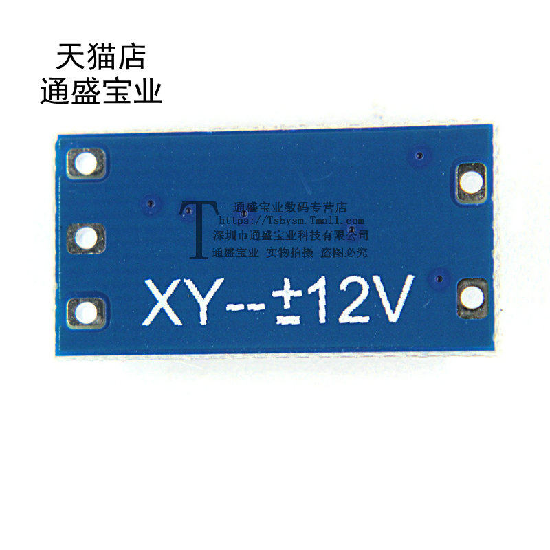 好货电源模组2.8V~5.5V输入 正负12V输出 5V转12V DC直流转换