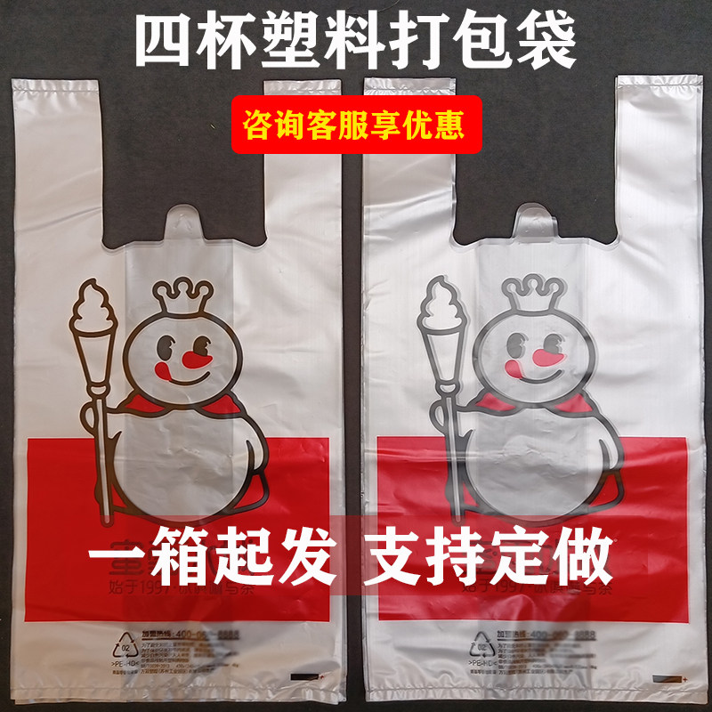 好货蜜雪冰城奶茶袋幸运咖打包袋单杯四杯背心袋益禾堂奶茶塑料购