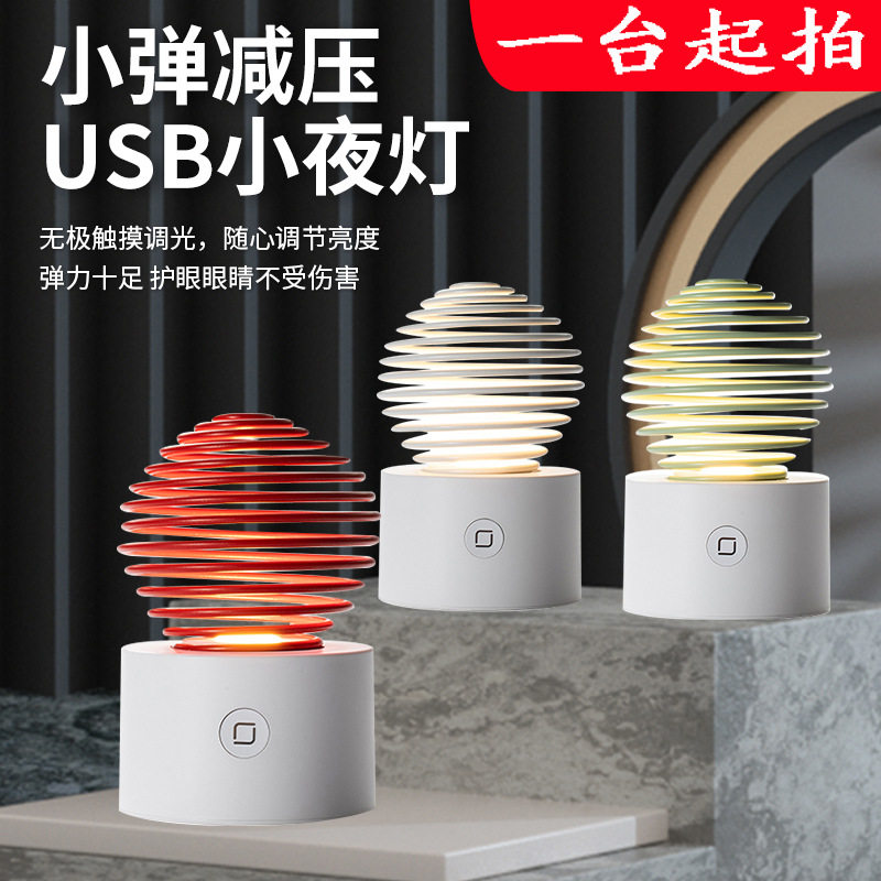 好货USB充电弹簧小夜灯触控感应哺乳创意夜市桌台解压摆件气氛灯