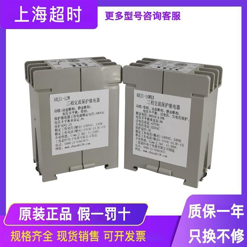 上海超时三相交流保护继电器ABJ1-12W/14WBX/122 ABJ1-18AH/DY/GH