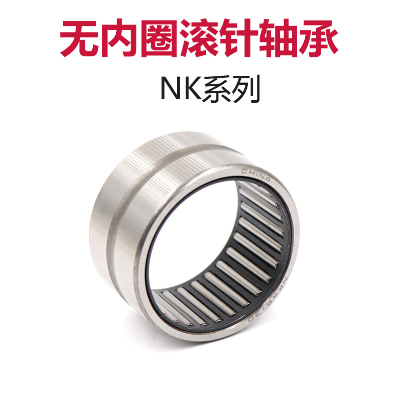 好货滚针轴承NK内孔内径15mm16 17 18 19 20 21 22外径24 25 26 2