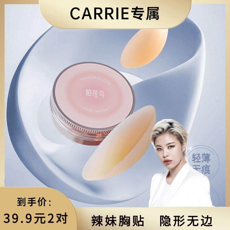 极速柏拉鸟 辣妹胸贴2对装爆款辣妹隐形乳贴女生胸贴
