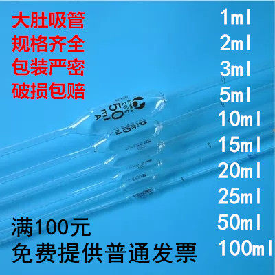 好货单标移液管,胖肚吸管大肚移液管1ml 2ml 5ml 10ml 25ml 50ml1