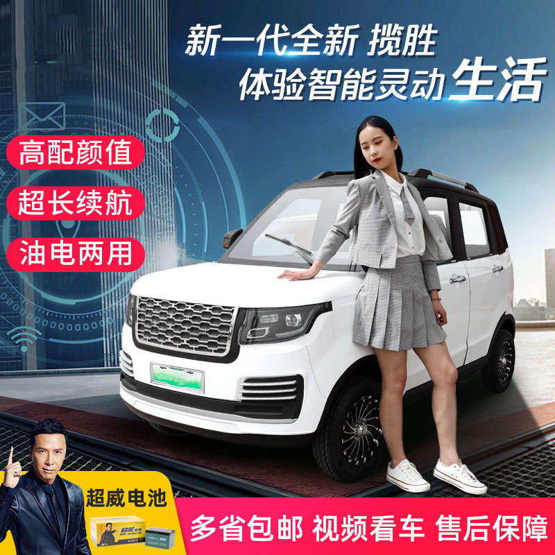 好货新款电动四轮车家用小型电汽车油电两用成人智能接送孩代步车