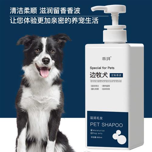 极速厂家边境牧羊犬沐浴露幼犬成犬专用除臭狗狗洗澡用品香波浴液